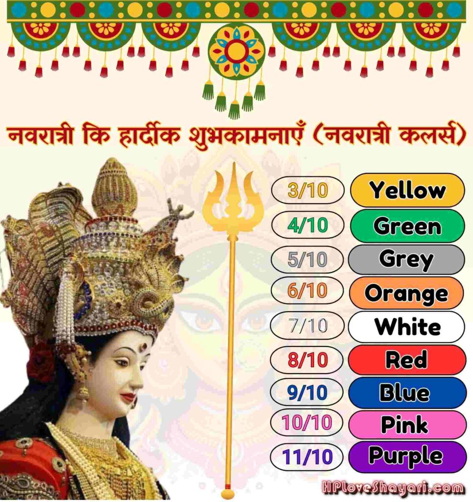 Navratri 2024,
Navratri Colours