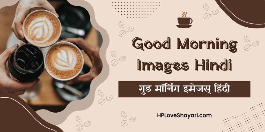 Good Morning Images Hindi