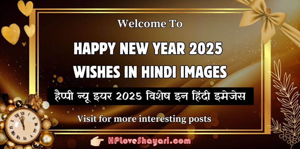 Happy New Year 2025 Wishes In Hindi