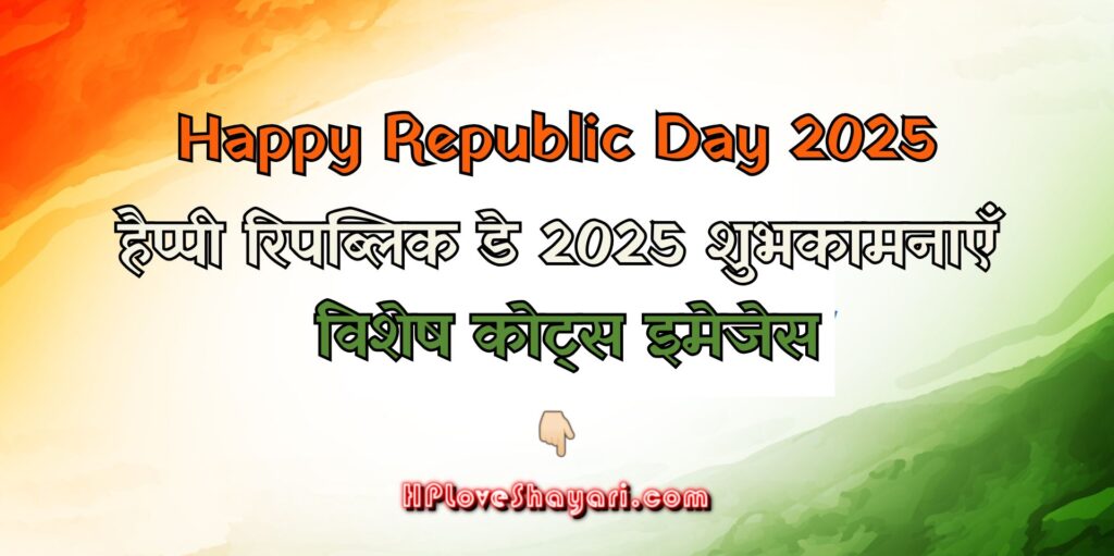 Happy Republic Day 2025