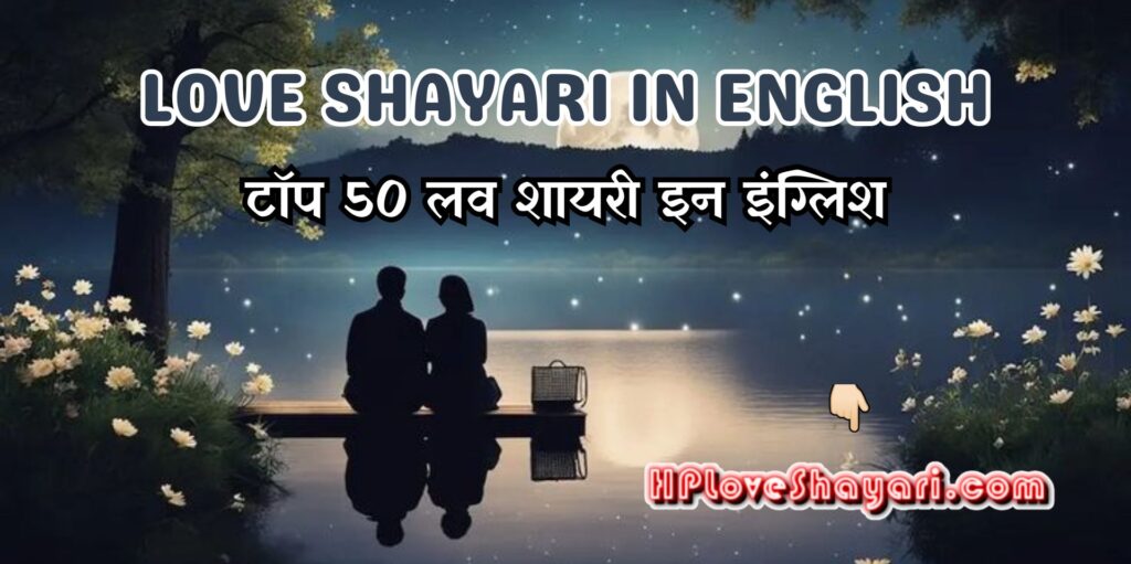 Love Shayari In English