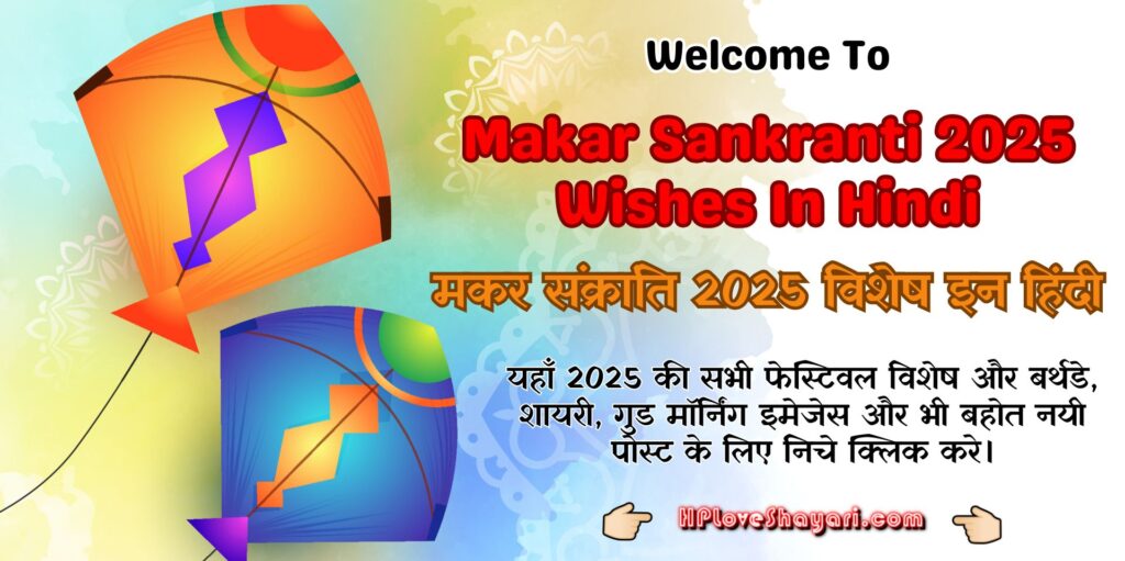 Makar Sankranti Wishes Images 2025