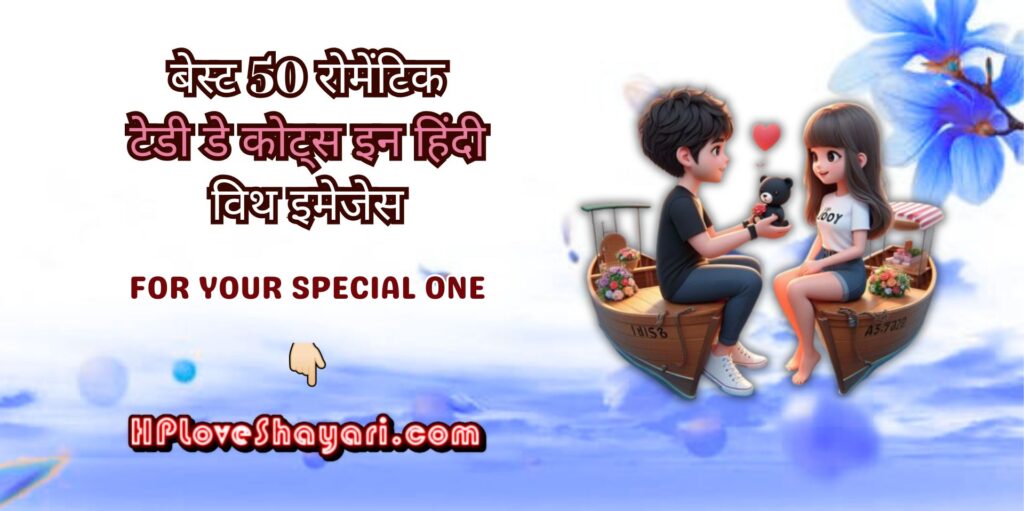 Teddy Day Quotes In Hindi