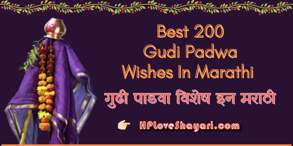 Gudi Padwa Wishes In Marathi