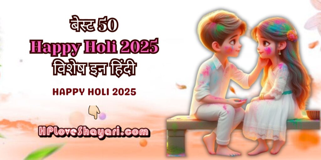 Happy Holi 2025