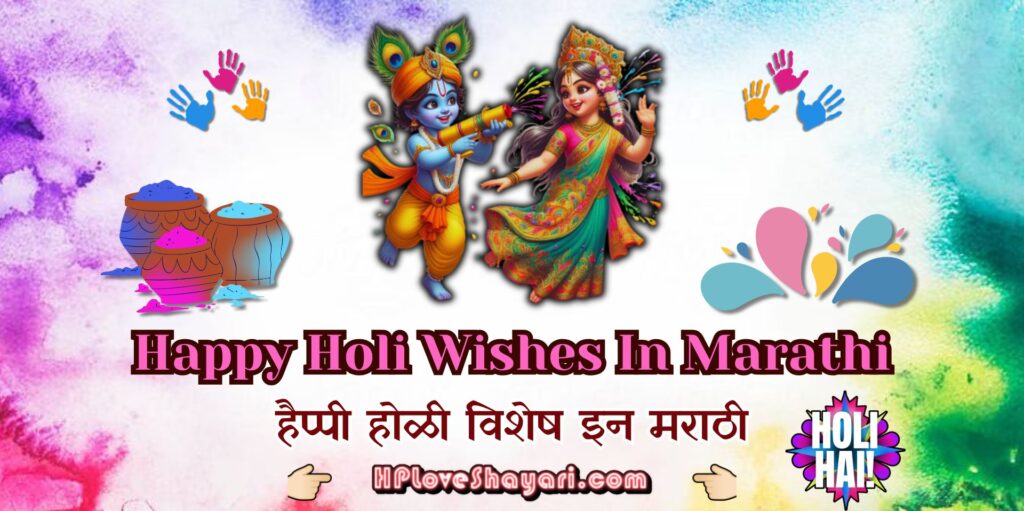 Happy Holi Wishes In Marathi