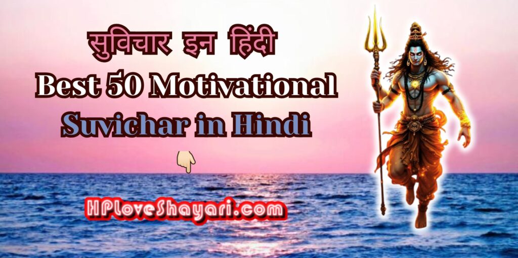Suvichar in Hindi