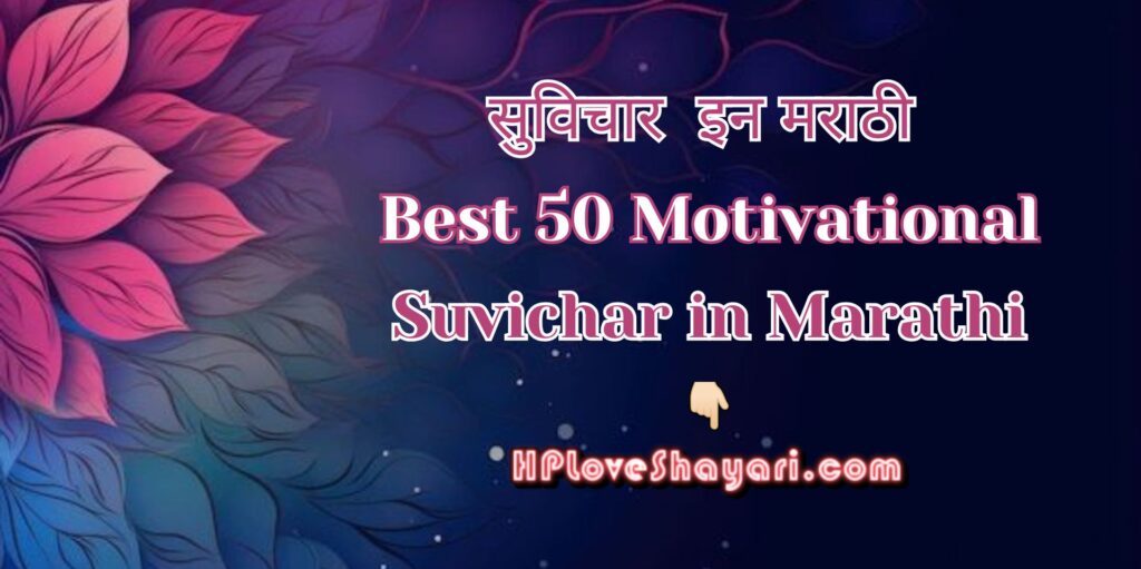 suvichar in marathi